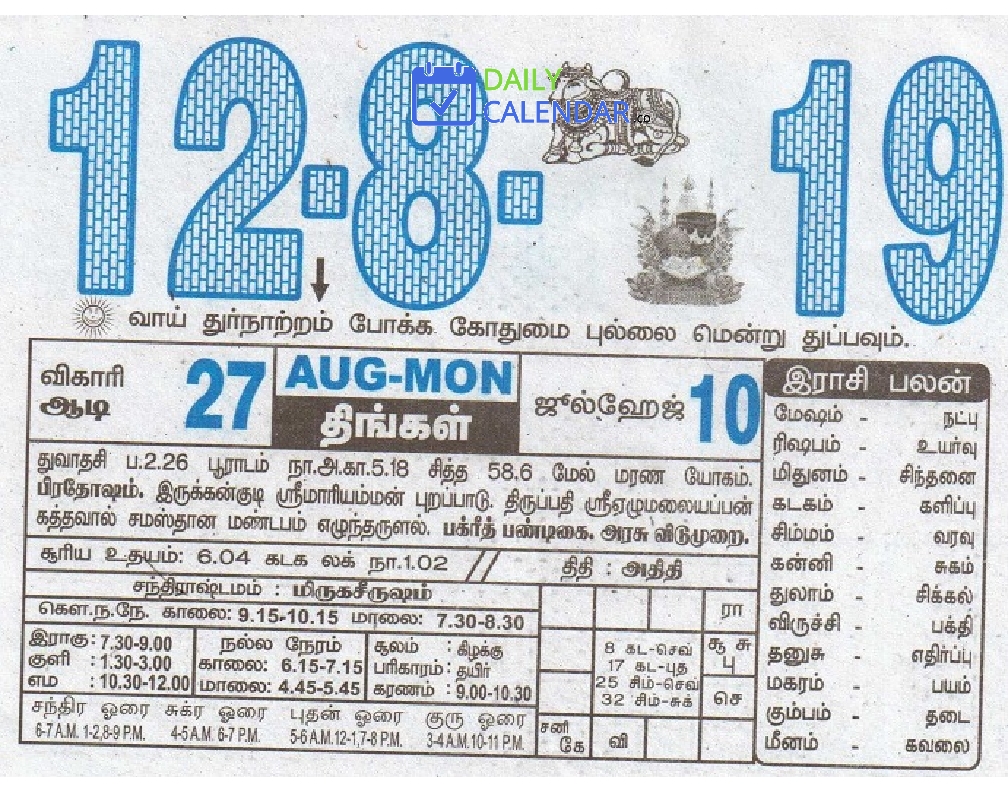 Tamil Daily Calendar 12 August 2019 Tamil Daily Calendar 12 August 2019