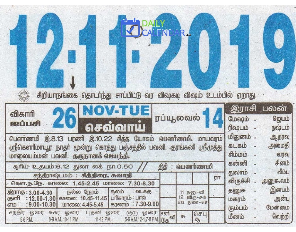 Tamil Daily Calendar 12 November 2019 Tamil Daily Calendar 12 November 2019