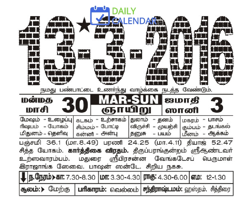 Tamil Daily Calendar 13 March 2016 Tamil Daily Calendar 13 March 2016