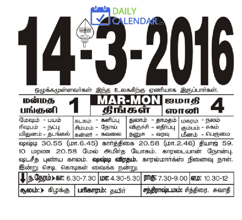 Tamil Daily Calendar 14 March 2016 Tamil Daily Calendar 14 March 2016