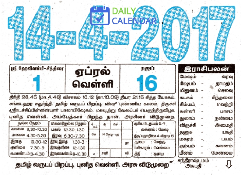 Tamil Daily Calendar 14 April 2017 Tamil Daily Calendar 14 April 2017
