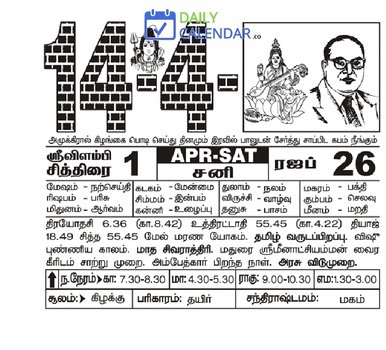 Tamil Daily Calendar 14 April 2018 Tamil Daily Calendar 14 April 2018