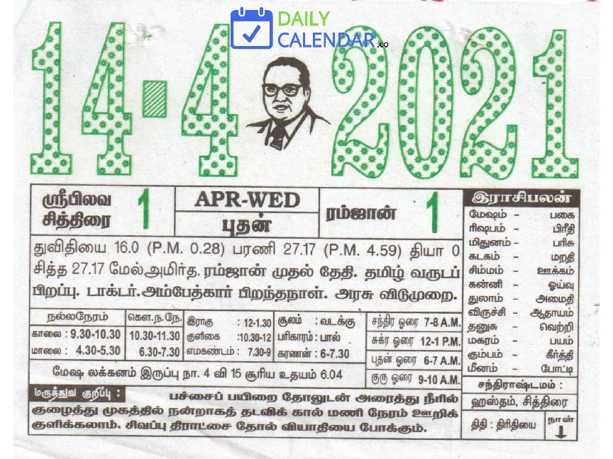 Tamil Daily Calendar 14 April 2021 Tamil Daily Calendar 14 April 2021