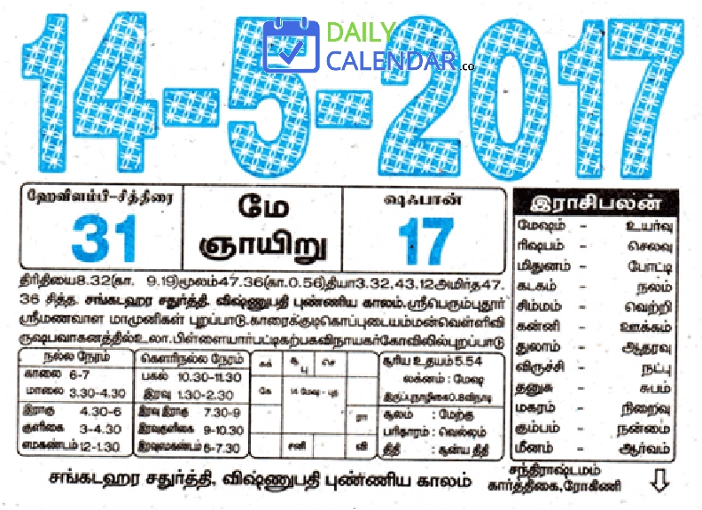 Tamil Daily Calendar 14 May 2017 Tamil Daily Calendar 14 May 2017