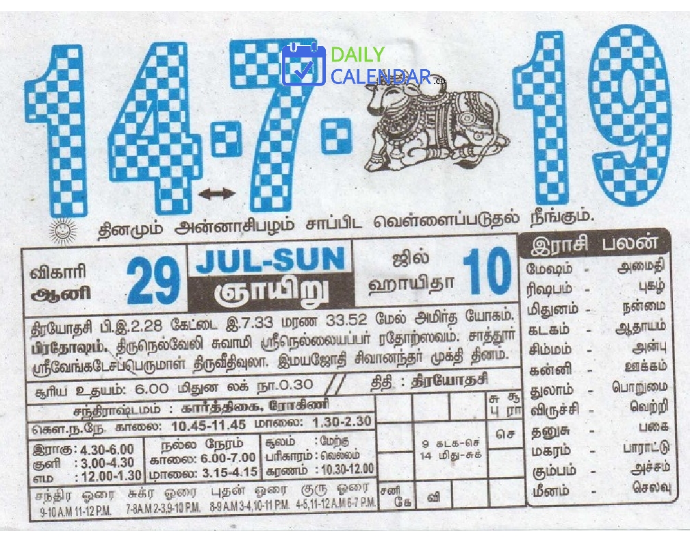 Tamil Daily Calendar 14 July 2019