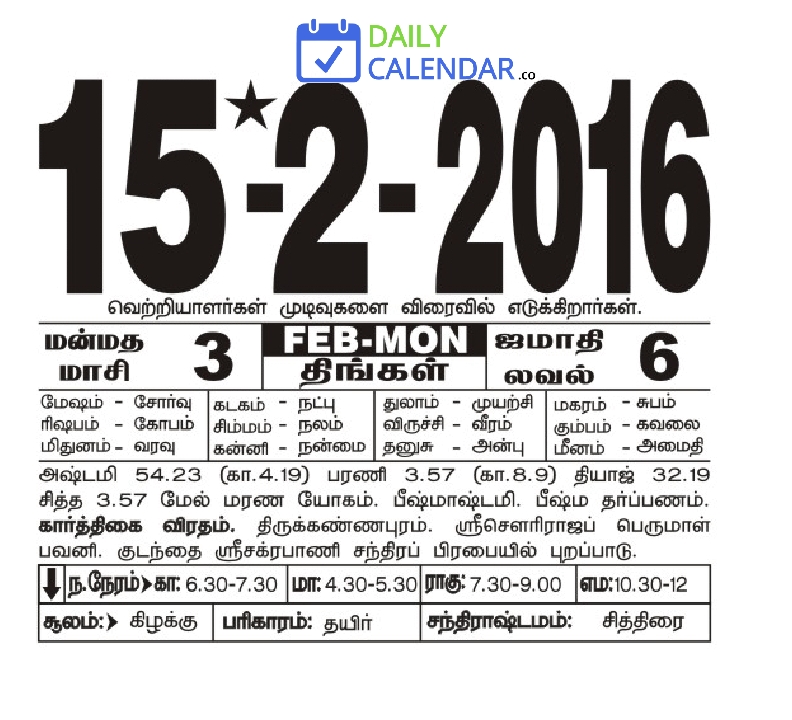 Tamil Daily Calendar 15 February 2016