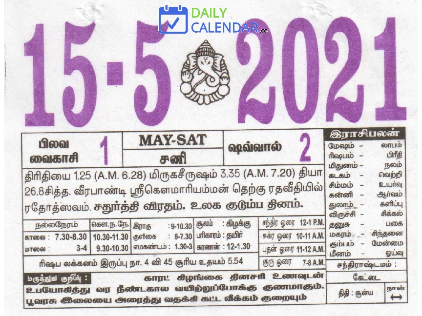 Tamil Daily Calendar 15 May 2021 Tamil Daily Calendar 15 May 2021