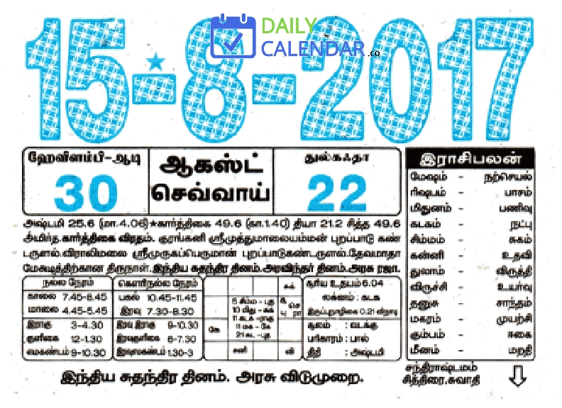 Tamil Daily Calendar 15 August 2017 Tamil Daily Calendar 15 August 2017