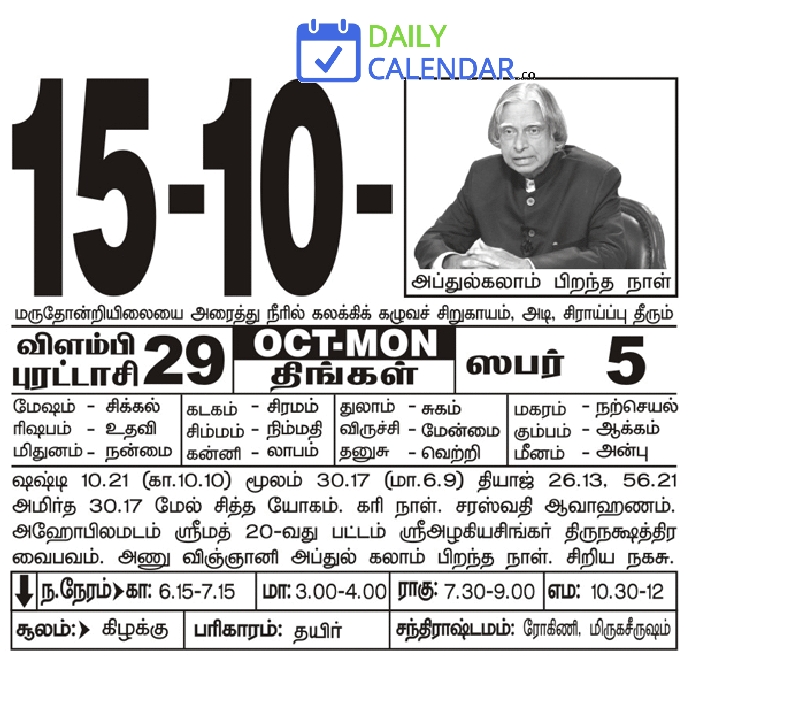 Tamil Daily Calendar 15 October 2018