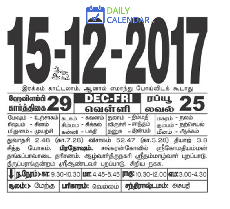 Tamil Daily Calendar 15 December 2017 Tamil Daily Calendar 15 December 2017