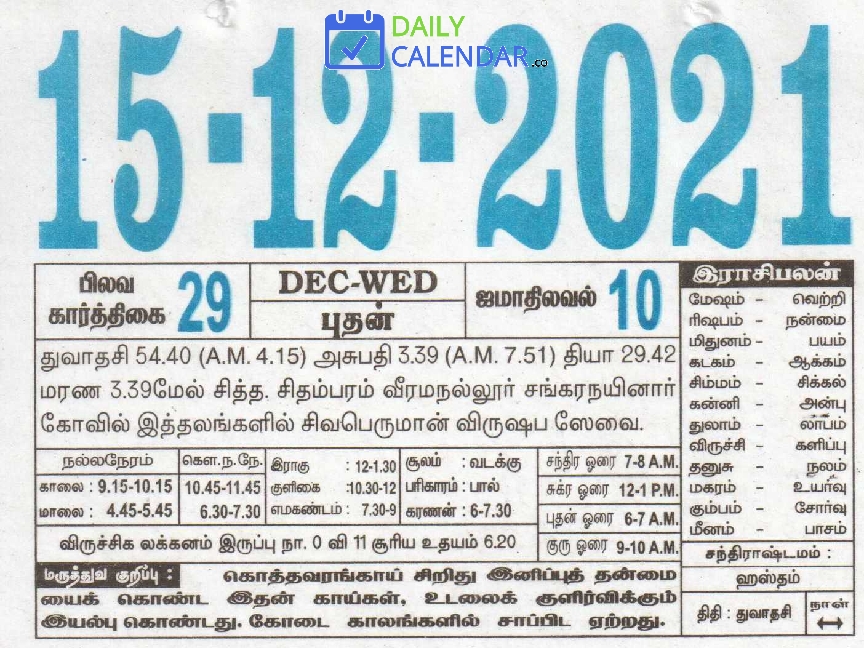 Tamil Daily Calendar 15 December 2021 Tamil Daily Calendar 15 December 2021