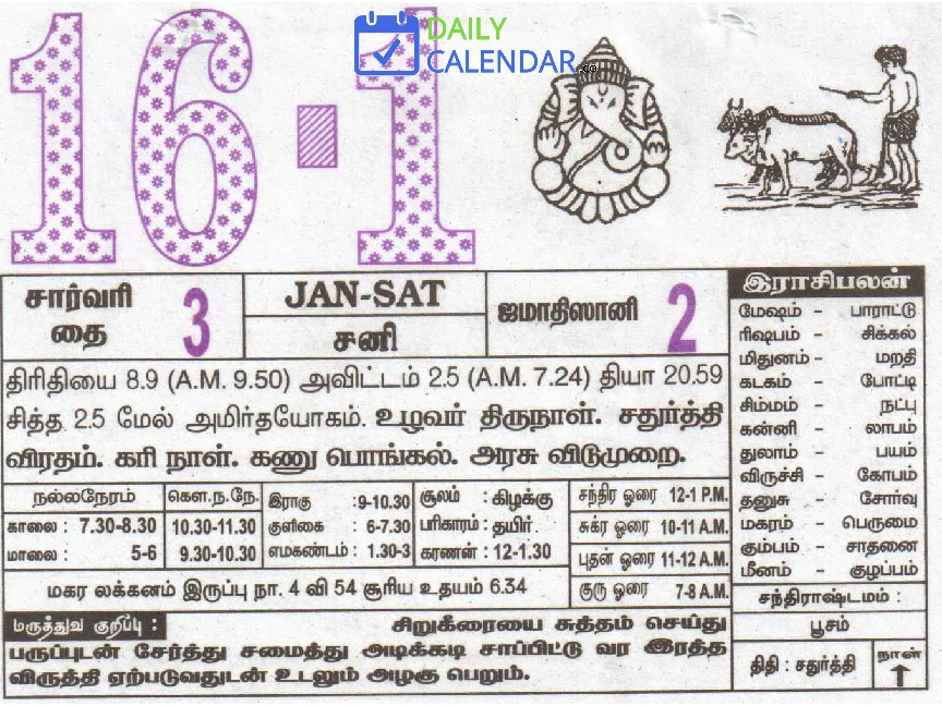 Tamil Daily Calendar 16 January 2021 Tamil Daily Calendar 16 January 2021
