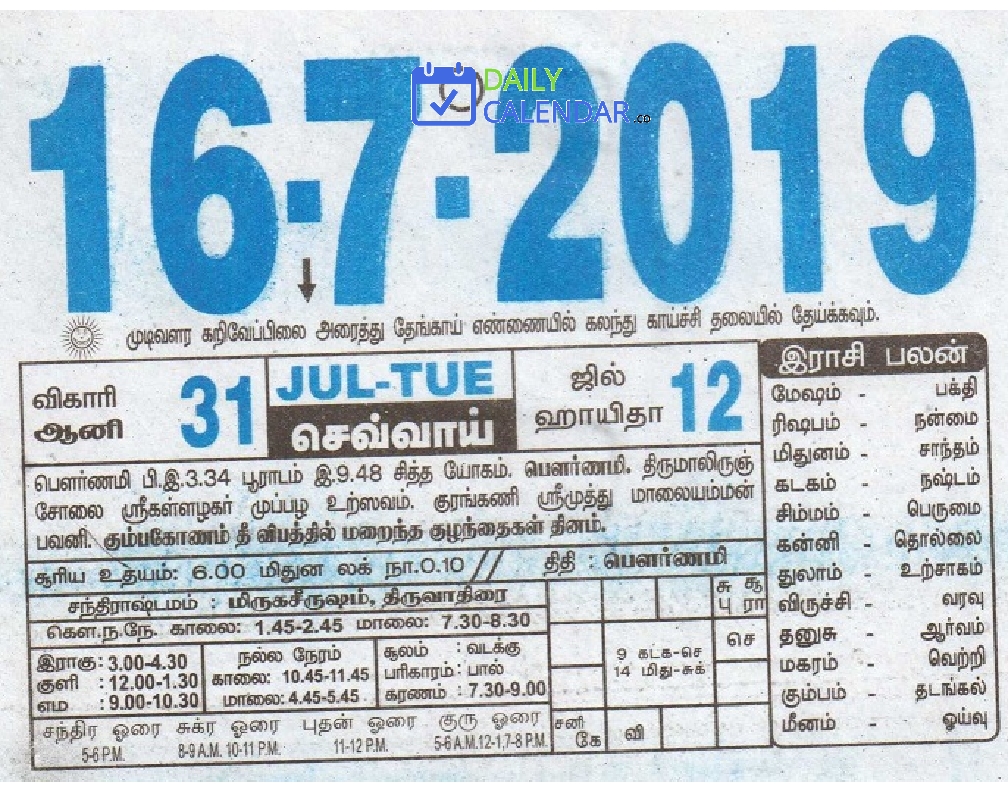 Tamil Daily Calendar 16 July 2019 Tamil Daily Calendar 16 July 2019
