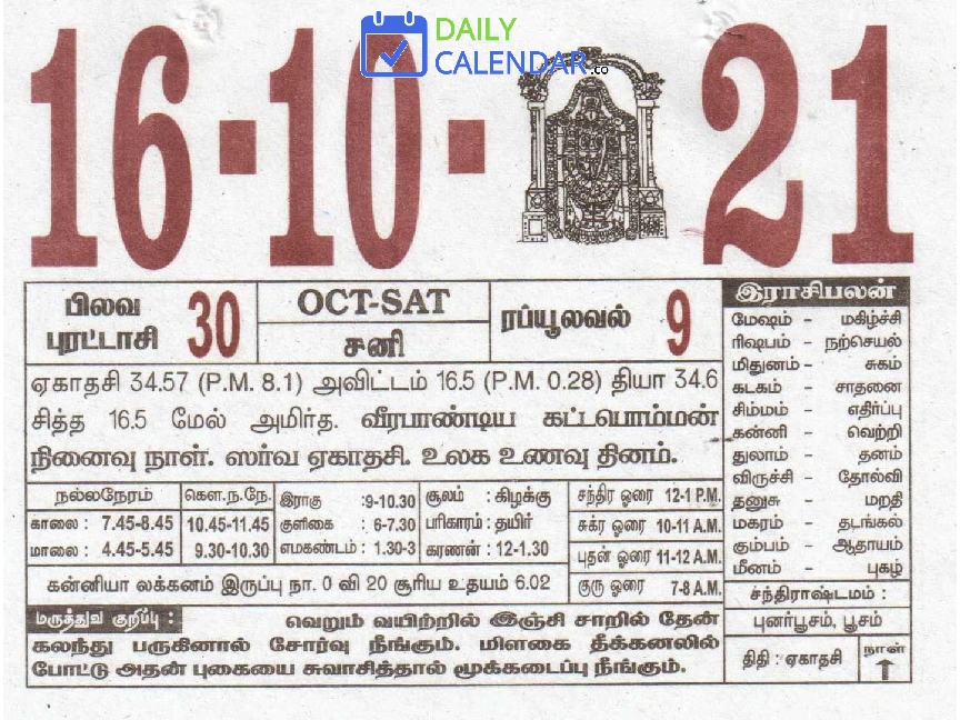 Tamil Daily Calendar 16 October 2021 Tamil Daily Calendar 16 October 2021