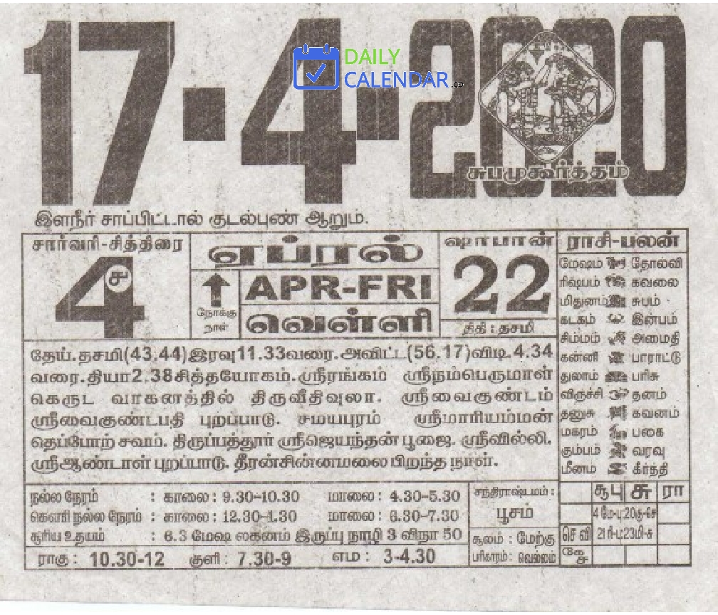 Tamil Daily Calendar 17 April 2020 Tamil Daily Calendar 17 April 2020