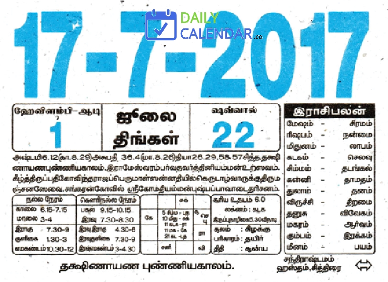 Tamil Daily Calendar 17 July 2017 Tamil Daily Calendar 17 July 2017