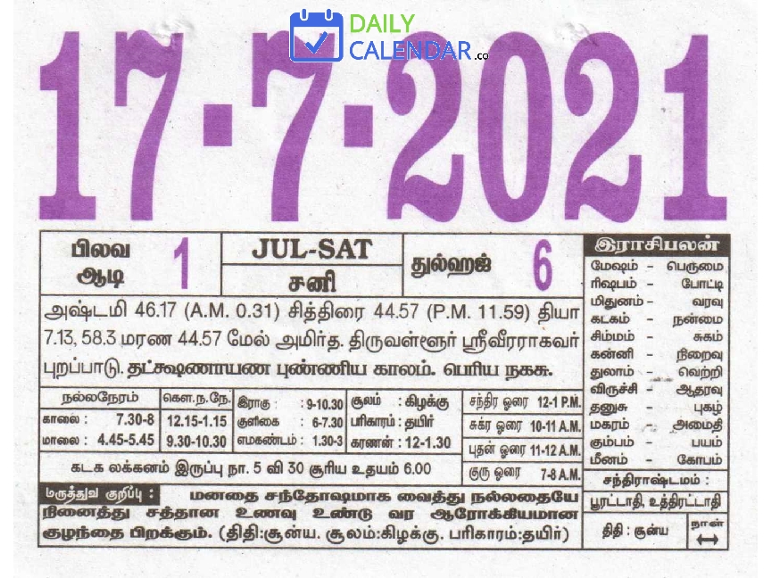 Tamil Daily Calendar 17 July 2021