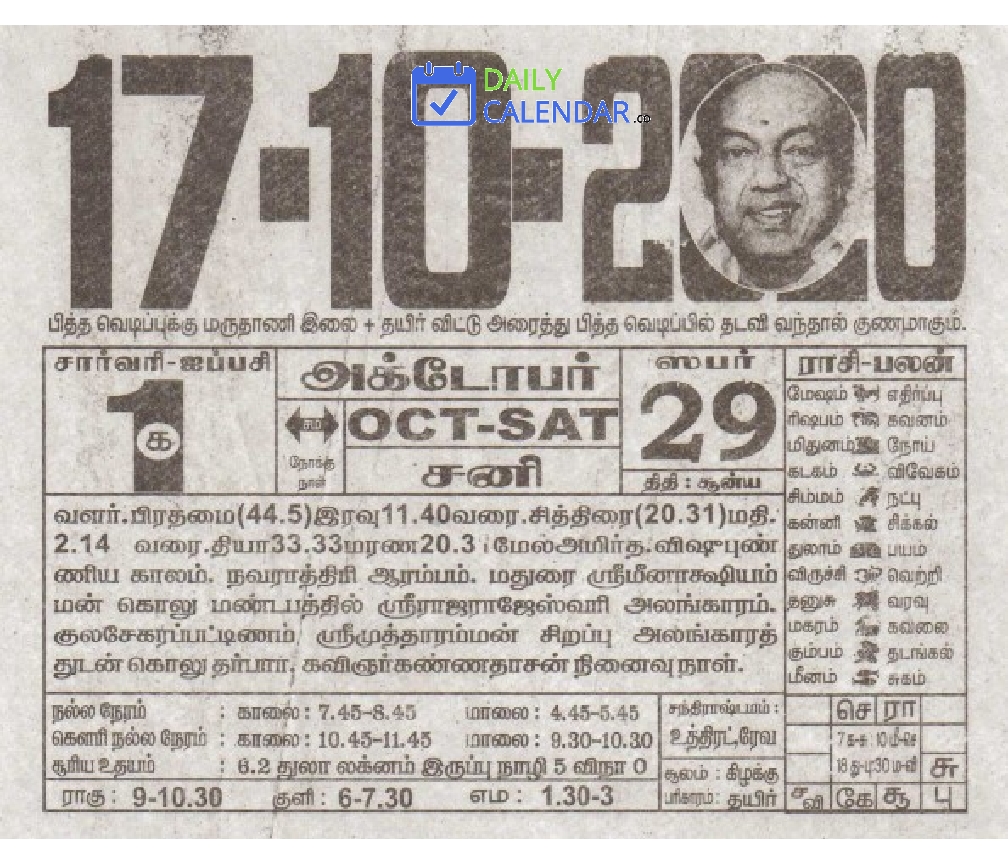 Tamil Daily Calendar 17 October 2020 Tamil Daily Calendar 17 October 2020