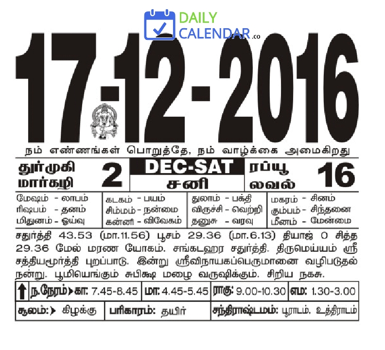 Tamil Daily Calendar 17 December 2016 Tamil Daily Calendar 17 December 2016