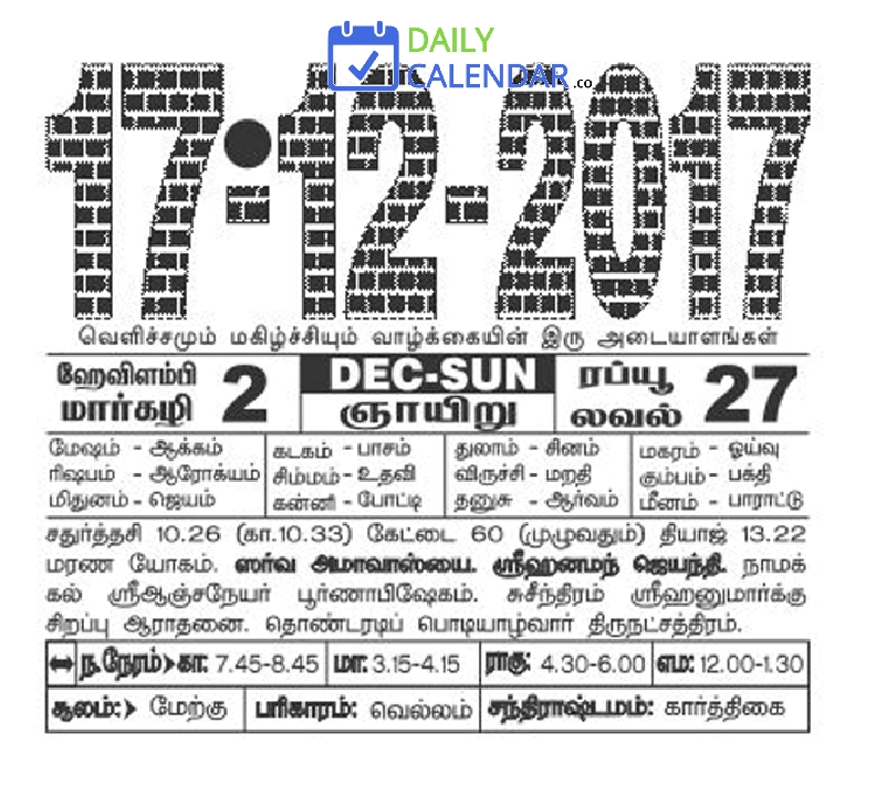 Tamil Daily Calendar 17 December 2017 Tamil Daily Calendar 17 December 2017