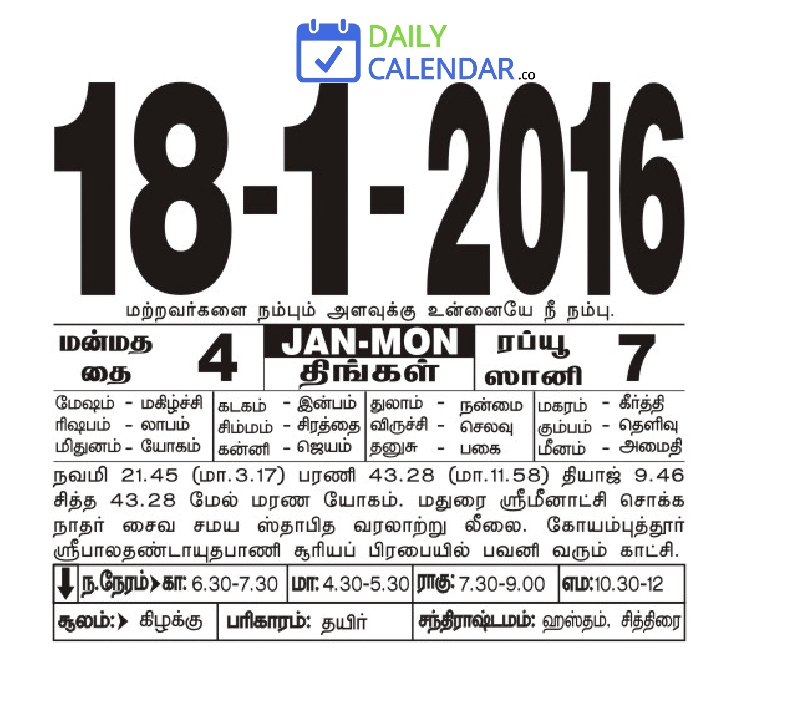 Tamil Daily Calendar 18 January 2016 Tamil Daily Calendar 18 January 2016