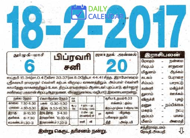 Tamil Daily Calendar 18 February 2017