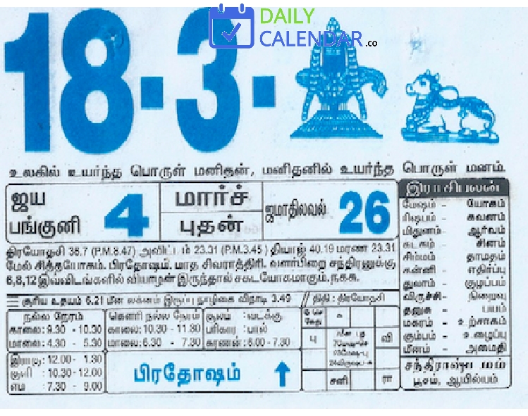 Tamil Daily Calendar 18 March 2015 Tamil Daily Calendar 18 March 2015
