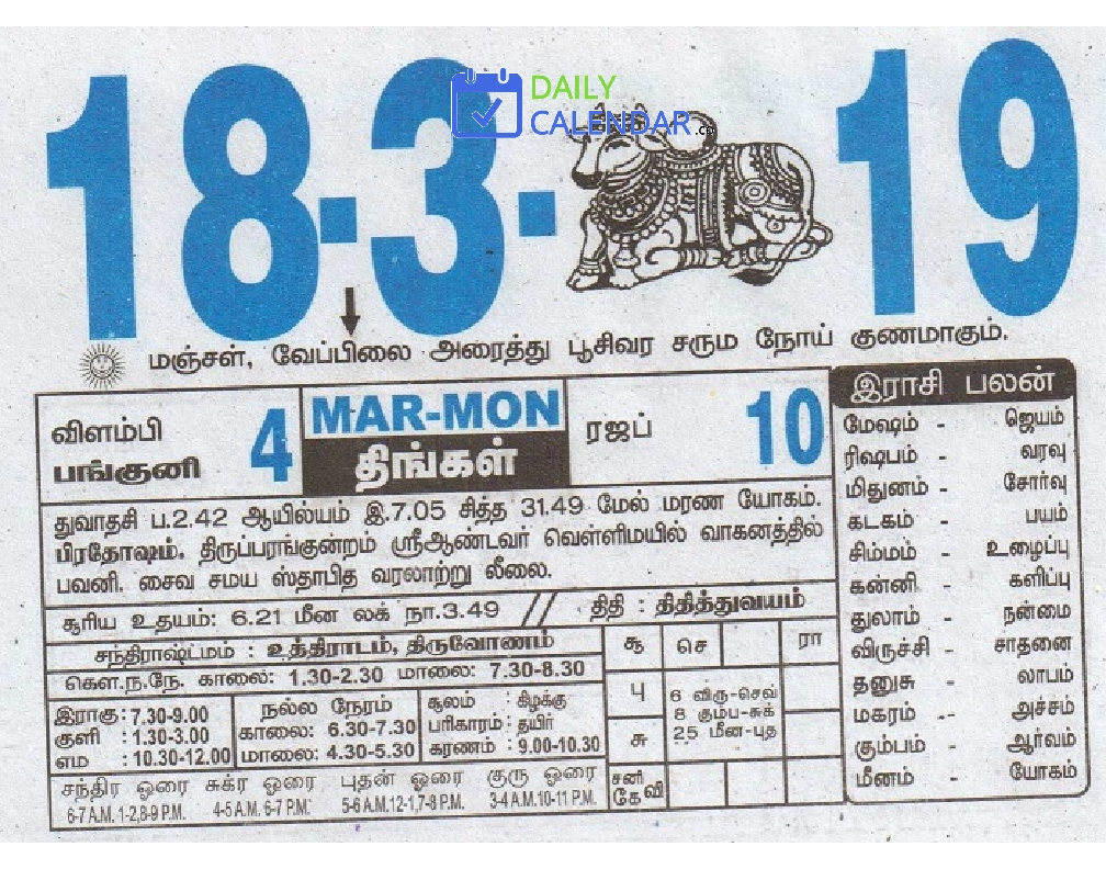 Tamil Daily Calendar 18 March 2019 Tamil Daily Calendar 18 March 2019