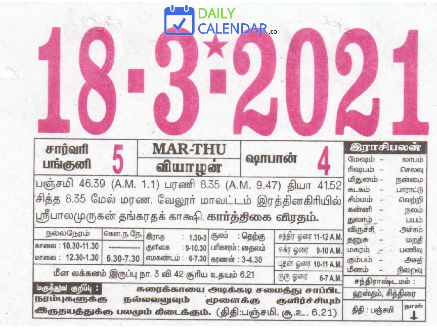 Tamil Daily Calendar 18 March 2021 Tamil Daily Calendar 18 March 2021