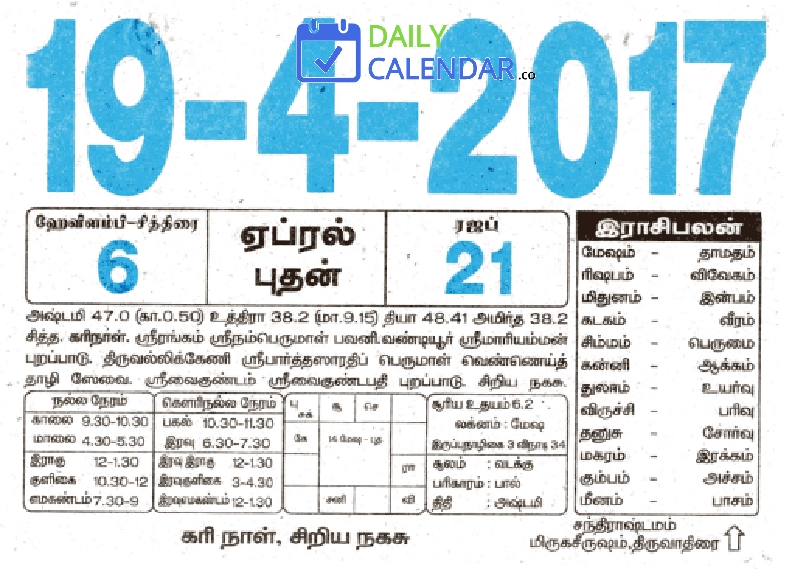 Tamil Daily Calendar 19 April 2017 Tamil Daily Calendar 19 April 2017