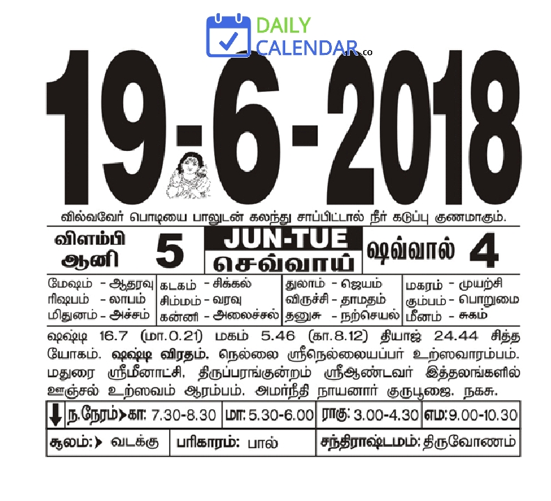 Tamil Daily Calendar 19 June 2018