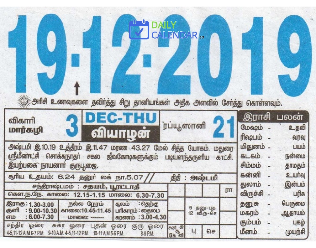 Tamil Daily Calendar 19 December 2019 Tamil Daily Calendar 19 December 2019