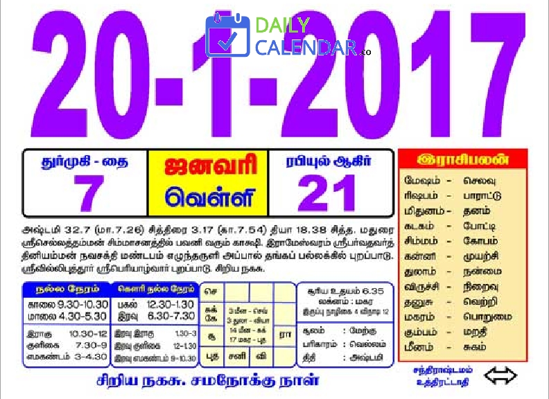 Tamil Daily Calendar 20 January 2017 Tamil Daily Calendar 20 January 2017