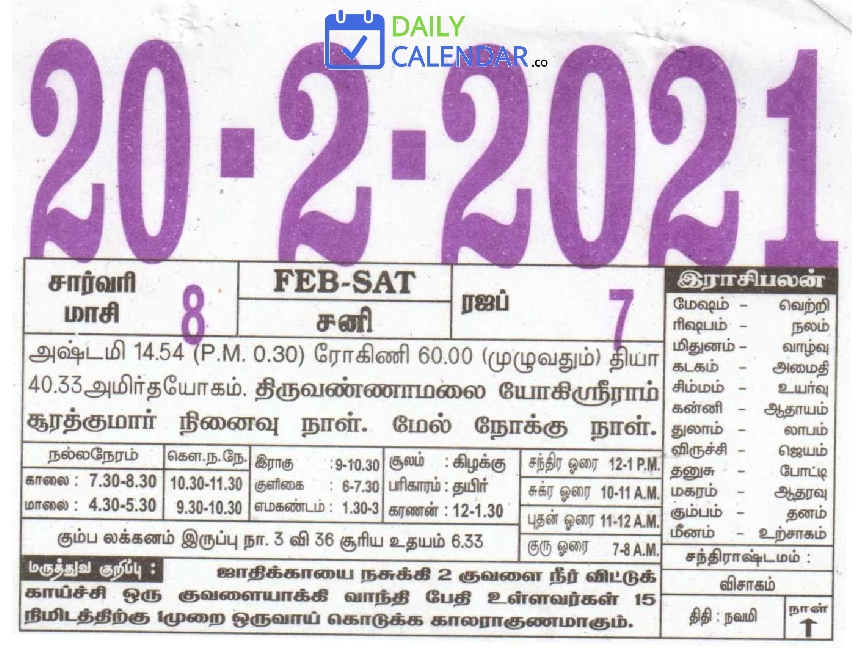 Tamil Daily Calendar 20 February 2021