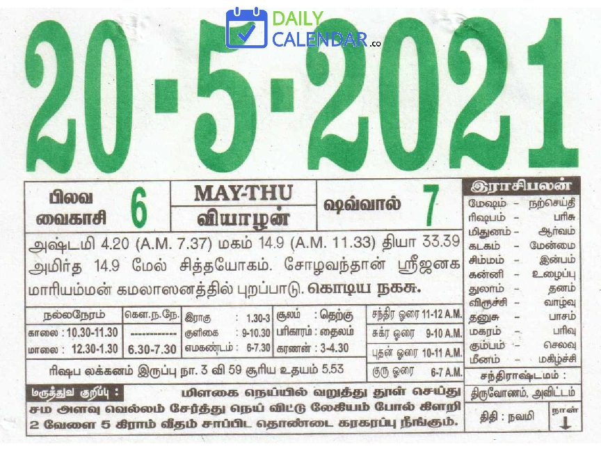 Tamil Daily Calendar 20 May 2021 Tamil Daily Calendar 20 May 2021