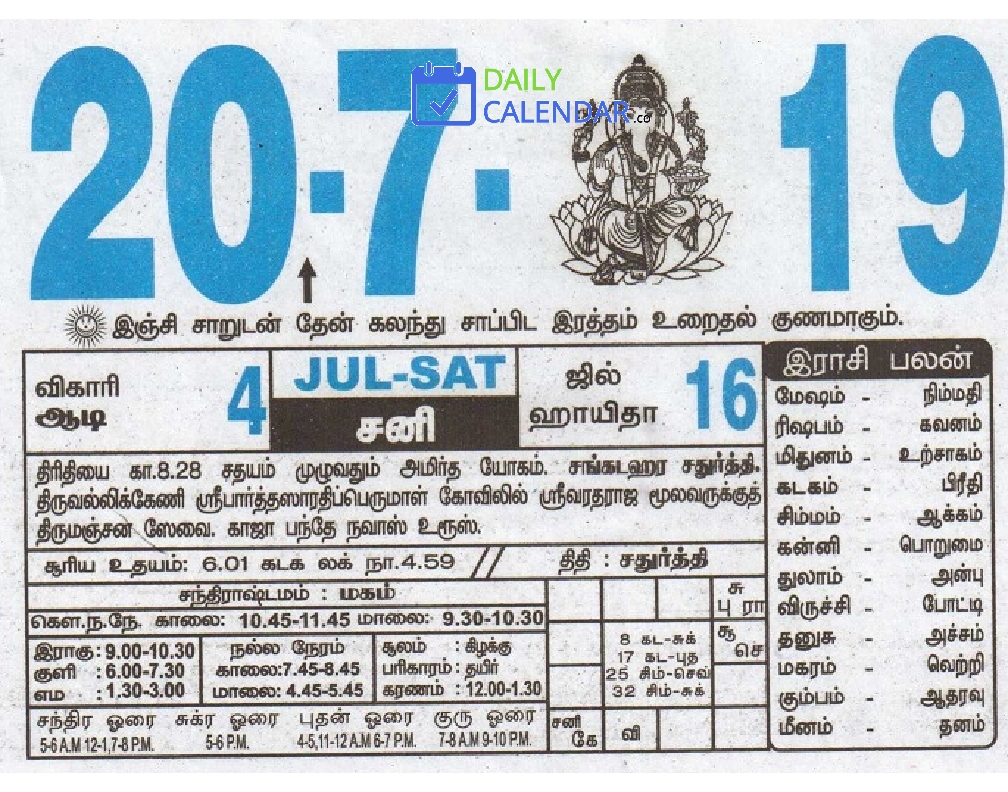Tamil Daily Calendar 20 July 2019 Tamil Daily Calendar 20 July 2019