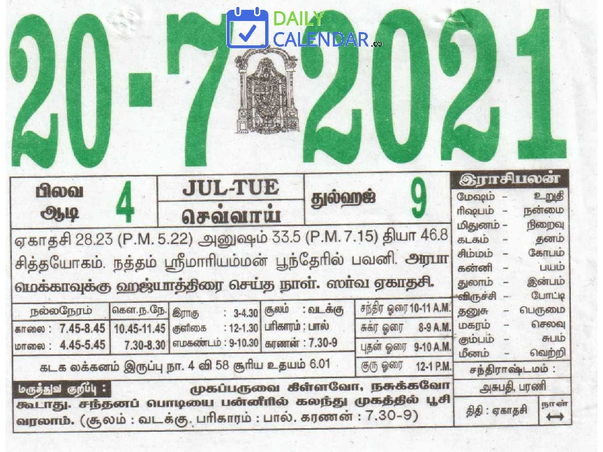 Tamil Daily Calendar 20 July 2021 Tamil Daily Calendar 20 July 2021