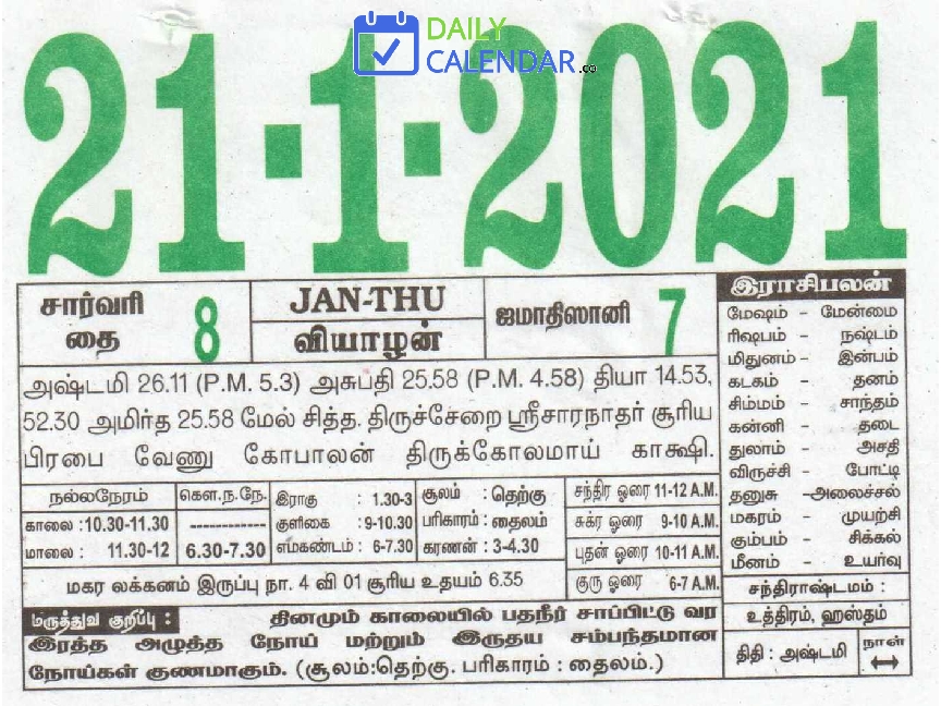 Tamil Daily Calendar 21 January 2021 Tamil Daily Calendar 21 January 2021