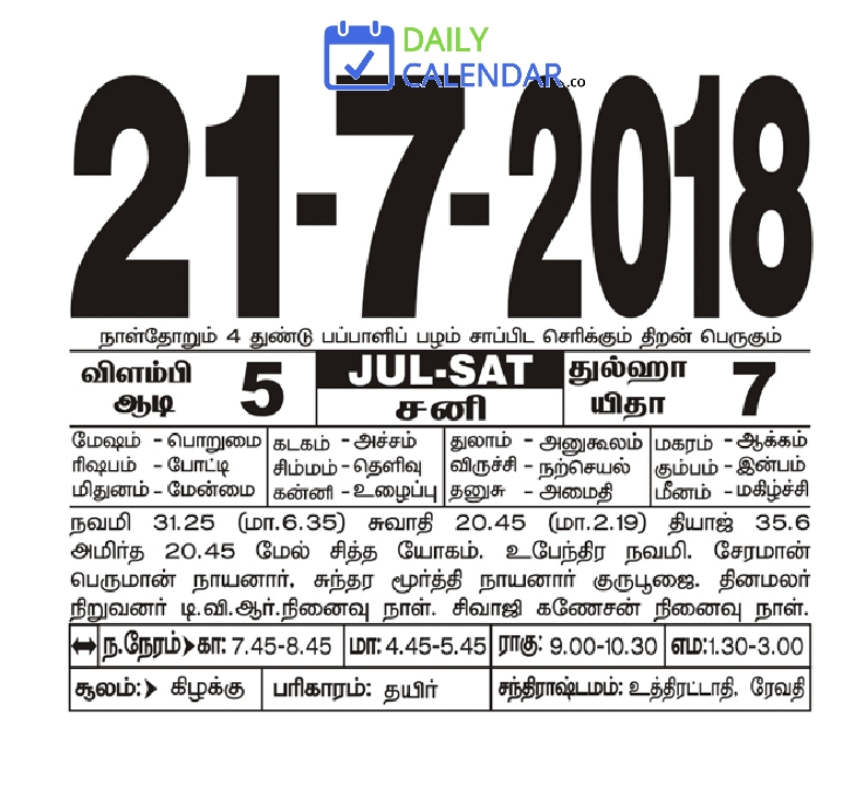 Tamil Daily Calendar 21 July 2018