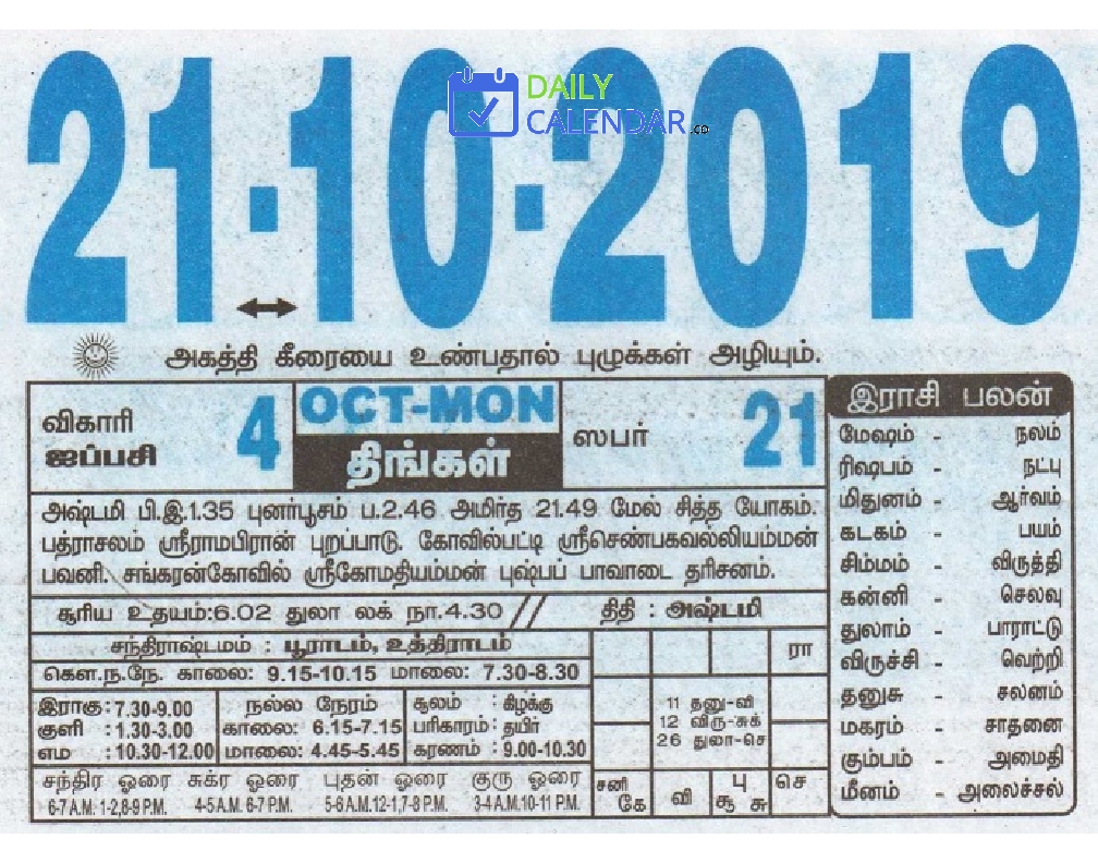 Tamil Daily Calendar 21 October 2019 Tamil Daily Calendar 21 October 2019