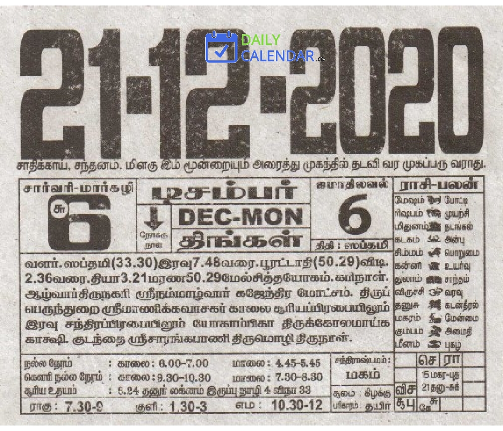 Tamil Daily Calendar 21 December 2020 Tamil Daily Calendar 21 December 2020