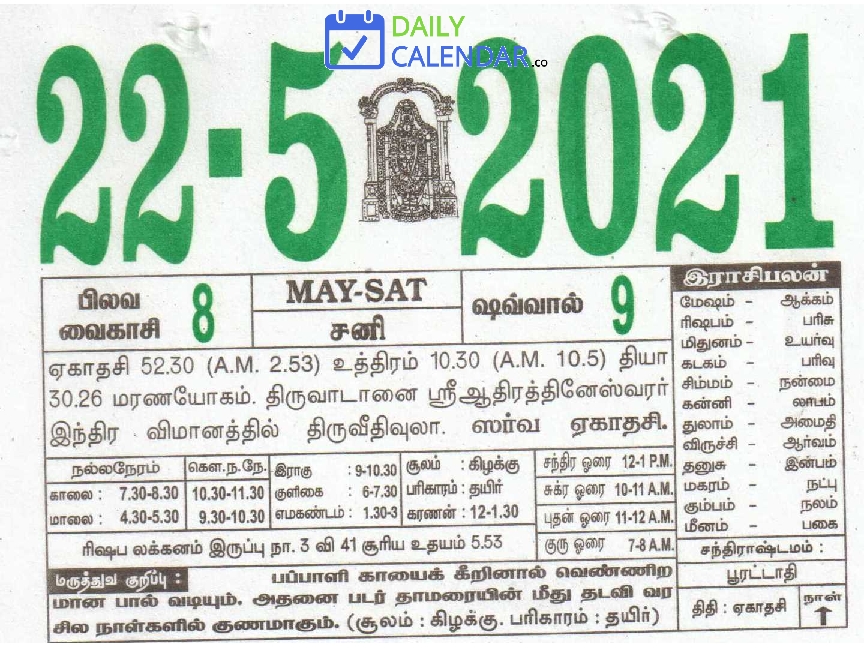 Tamil Daily Calendar 22 May 2021 Tamil Daily Calendar 22 May 2021