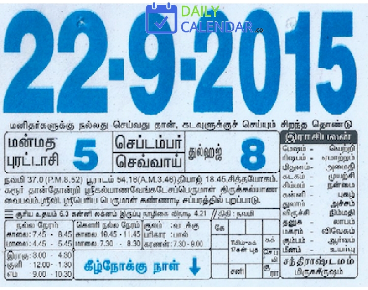 Tamil Daily Calendar 22 September 2015 Tamil Daily Calendar 22 September 2015