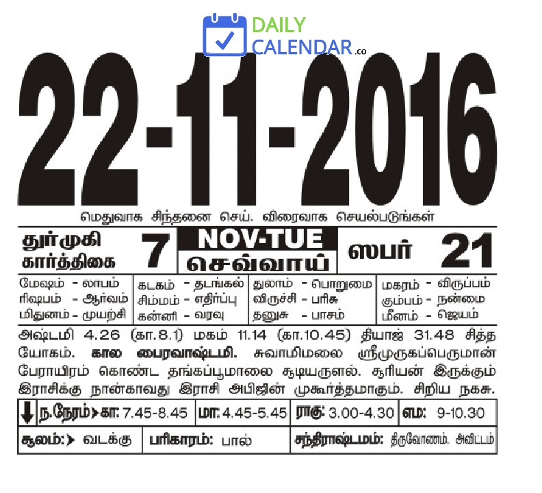 Tamil Daily Calendar 22 November 2016 Tamil Daily Calendar 22 November 2016