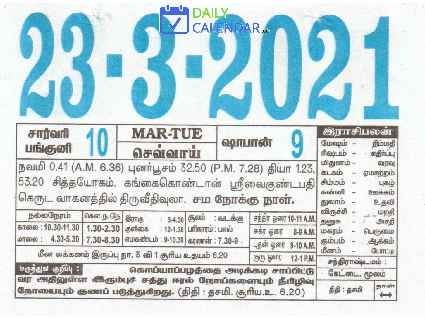 Tamil Daily Calendar 23 March 2021 Tamil Daily Calendar 23 March 2021