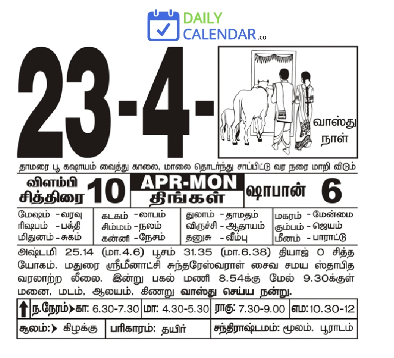 Tamil Daily Calendar 23 April 2018 Tamil Daily Calendar 23 April 2018