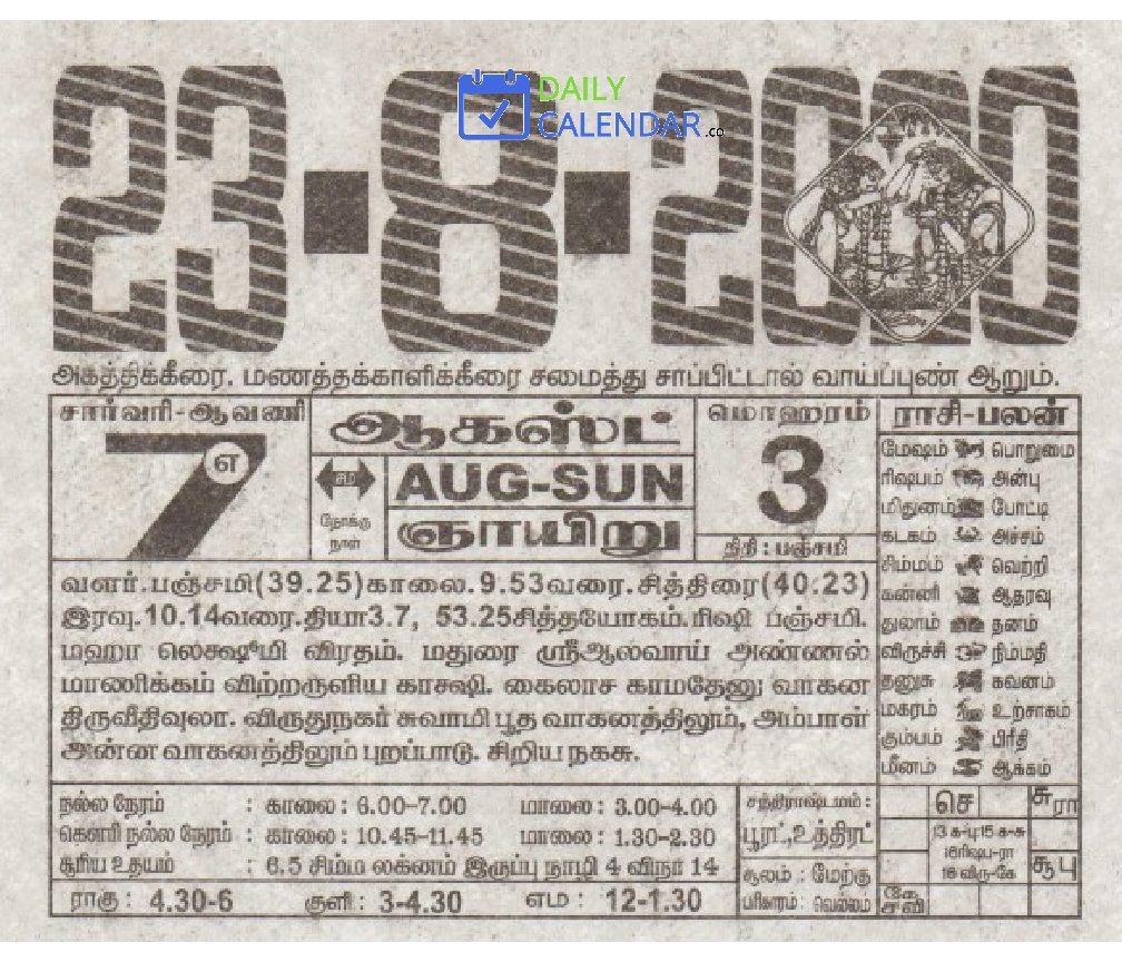 Tamil Daily Calendar 23 August 2020 Tamil Daily Calendar 23 August 2020