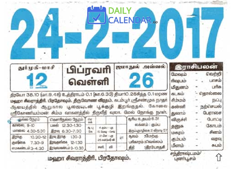 Tamil Daily Calendar 24 February 2017 Tamil Daily Calendar 24 February 2017