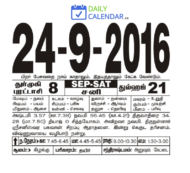 Tamil Daily Calendar 24 September 2016 Tamil Daily Calendar 24 September 2016