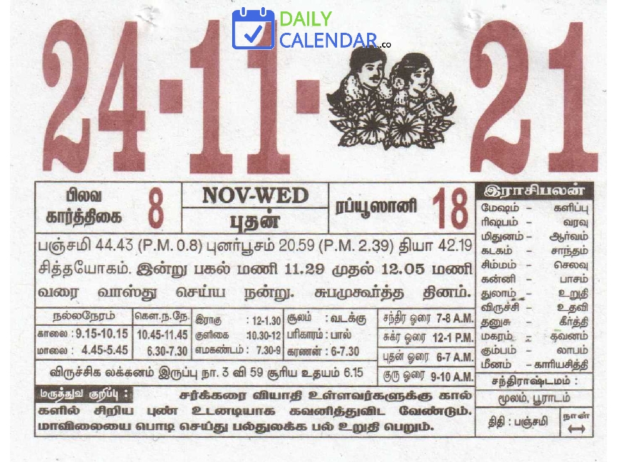 Tamil Daily Calendar 24 November 2021 Tamil Daily Calendar 24 November 2021